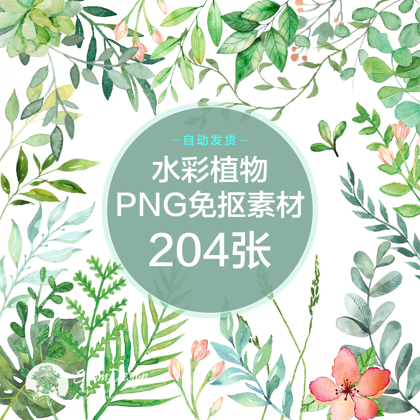 S310 水彩植物叶子素材免抠png 森系唯美小清新手绘绿植