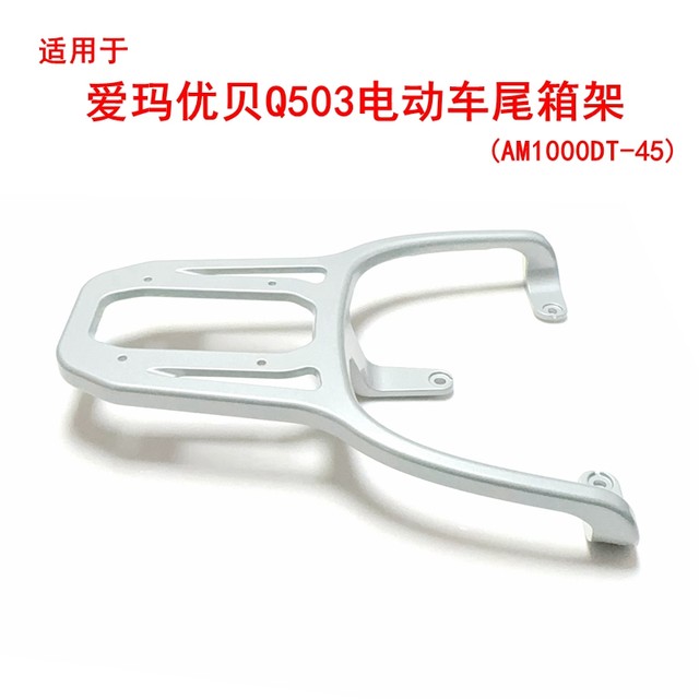 Suitable for Aima Yubei Q503 electric vehicle aluminum alloy tail frame ...