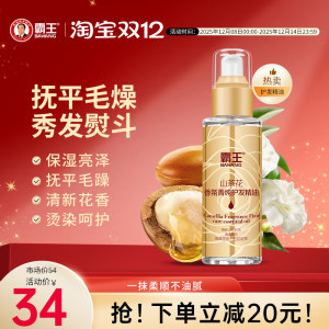 Overlord Mountain Camellia Hair Essential Oil Women's Rone Moisturizing and Dyeing Hair Oil curled hair Anti -frosted hair Soft hair dry