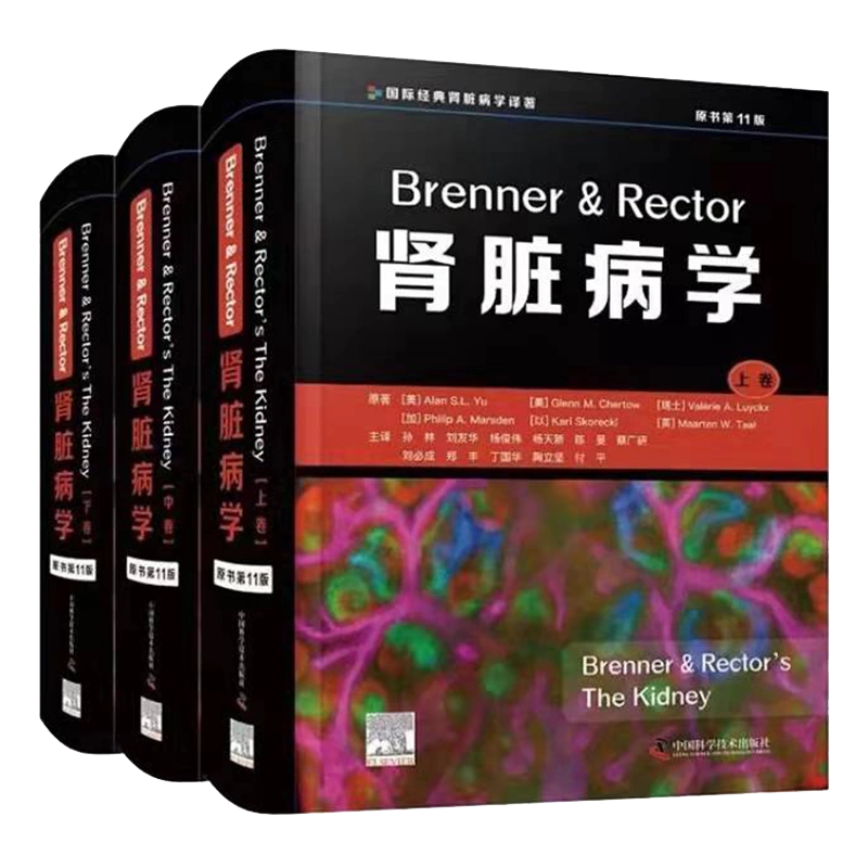 现货Brenner & Rector肾脏病学原书第11版第十一版肾内科书籍临床概览