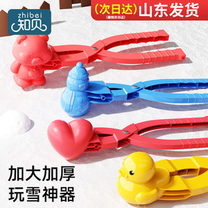 
Children's snowball clip plays with snow tools in winter, snow clipping artifact toy duck mold outdoor snowman set