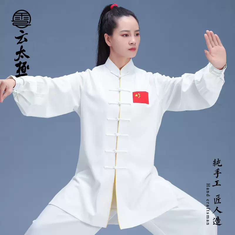 云太极陈家沟新款2023春秋太极服【爱我中华】白色武术练功中老年-Taobao