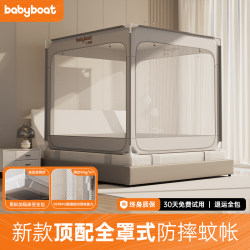 Beizhou V3 full-cover anti-fall mosquito net