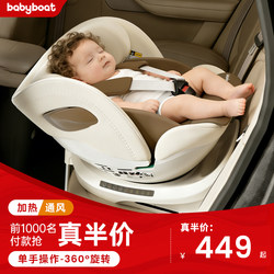 Babyboat New National Standard Child Safety Seat for 0-12 Year Old Babies, Suitable for Car Use, Can Sit and Recline
