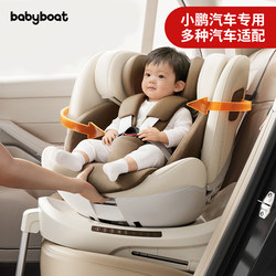 Babyboat Kids Safety Seat 0-12 Years Old Baby Car Seat with 360 Degree Rotating Seat