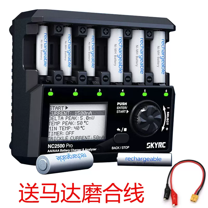 SKYRC NC2500 Pro 鎳氫/鎳鎘電池充電器AA/AAA LCD贈送馬達磨合線-Taobao