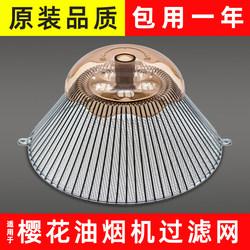 Sakura Range Hood Filter Oil Grid Range Hood Accessories Complete Set Universal Oil Collection Box Grid Cover Oil Cup Old Style