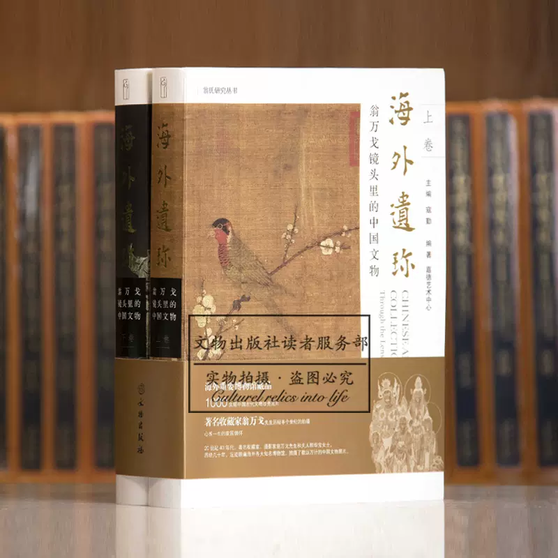 海外遗珍——翁万戈镜头里的中国文物（全二册） 精装版寇勤-Taobao