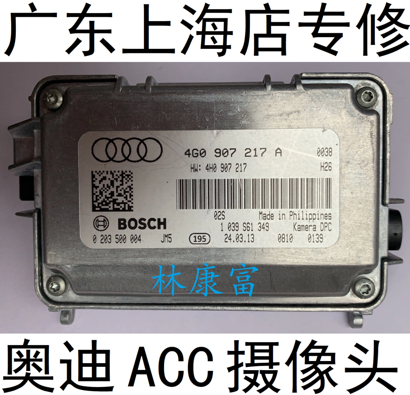 奥迪A6LA7A8LQ5Q7车道保持ACC模块摄像头故障维修4G0907217A-Taobao