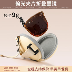 Foldable Sunglasses Clip-On Large Size for Driving, Women's Anti-Glare, Anti-Uv, Sunshade, High-End Sunglasses