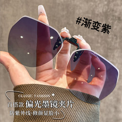 Sunglasses Clip-On for Women, Ultra-Light, Polarized, Sun Protection, Uv Protection, 2026 New Model, Clip on to Prescription Glasses