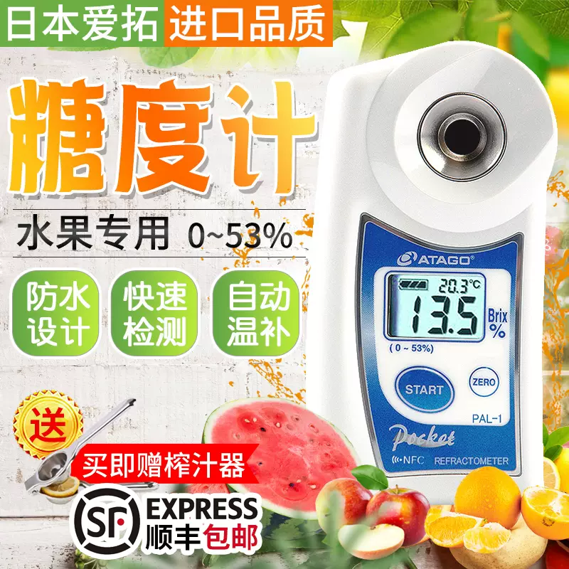日本Atago爱拓糖度计PAL-1手持高精度数显糖度计水果测糖仪家用-Taobao