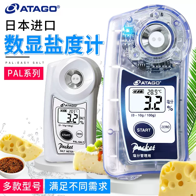 日本Atago爱拓盐度计PAL-SALT海水卤汁食品汤汁咸度计PAL-03S/06S-Taobao