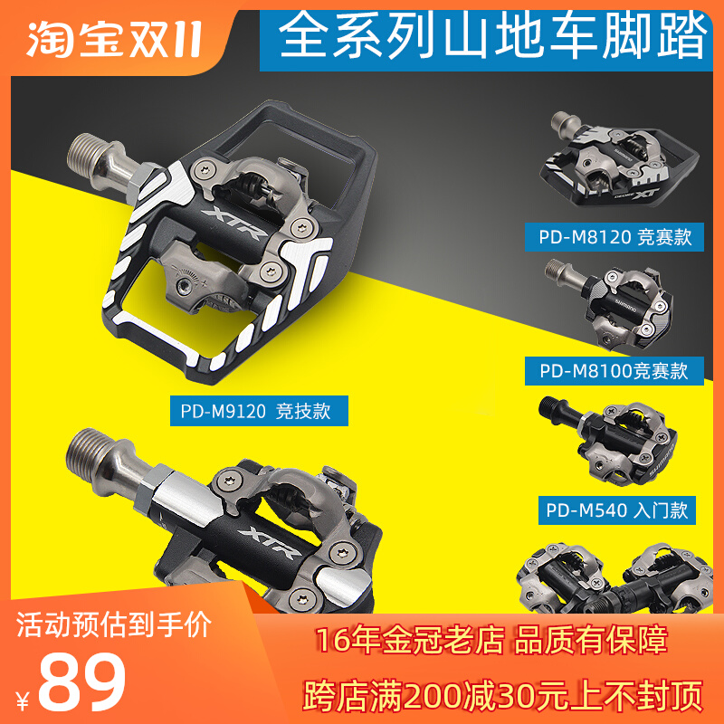 SHIMANO   XTR ڵ   PD-540 | 520 | M8000XT | M9100-