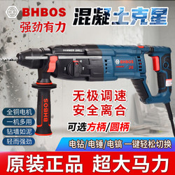Original Genuine Bhbos European Version 28 Electric Hammer Drill Multi-Function High-Power Concrete Industrial-Grade Light Hammer