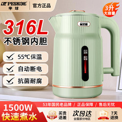 Hemisphere 316 Stainless Steel Electric Kettle for Home Use, Large Capacity, Integrated Heating and Insulation, Automatic Boiling for Dormitory Use
