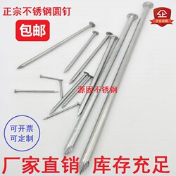 Free Shipping 304 Stainless Steel Round Nails, Iron Nails, Round Nails, 5/8 Inch Nails, 2 Inch Nails, 25 Inch Nails, 3 Inch Nails, 35/8 Inch Nails, 4 Inch Nails
