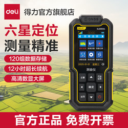 Deli Measuring Instrument: High-Precision Handheld Gps Land Area Measuring Instrument with Beidou Positioning, Vehicle-Mounted, No Walking Required for Field Measurement