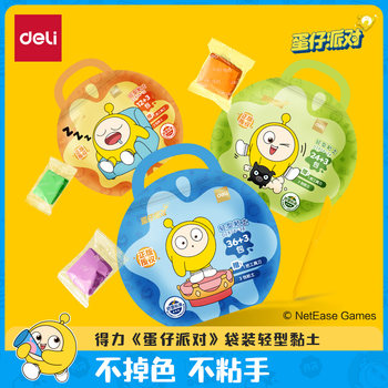 Deli Egg Boy Party co-branded bagged lightweight clay