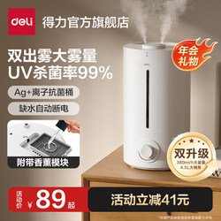 Deli Humidifier, Small Household Appliance, Annual Meeting Gift, Quiet for Bedroom, Suitable for Pregnant Women, Air-Conditioned Rooms, Large Spray Air Mist Sprayer