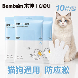 
Deli Pet Disposable Gloves Cat and Dog Wet Wipes Cleaning Supplies Disposable Portable Cleaning Stickers Dry Cleaning Artifact