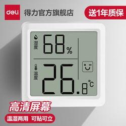 [Hot-Selling Item] Deli Indoor Thermometer and Hygrometer for Home Use, Accurate Display, High Precision, Suitable for Baby Rooms, 2025 New Model