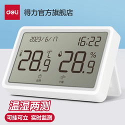 Deli Thermometer Wall-Mounted Digital Temperature and Humidity Meter Indoor Household Digital Display High-Precision Accurate Baby Room Thermometer