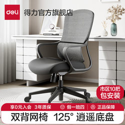 Deli Ergonomic Chair Double-Back Computer Chair Home Office Chair Gaming Chair Desk Chair Study Chair