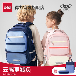 Deli Yuanqi Feng Primary School Backpack for Children in Grades 1-6, Boys and Girls, 2026 Backpack, Double Shoulder Bag for Back-To-School