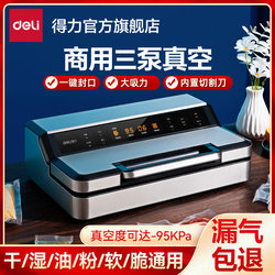 Deli Vacuum Sealing Machine Is a Commercial Fully Automatic High-Suction Rice Drying and Wet Dual-Use Food Preservation Packaging Machine