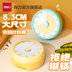 Deli Kitchen Timer Reminder Mechanical Magnetic Suction Cooking Study Self-Discipline Time Management Timer