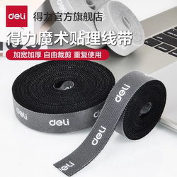 Deli Data Cable Storage Magic Tape Cable Organizer Computer Cable Tie Self-Adhesive Wire Routing Fixing Strap