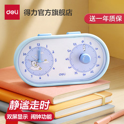 Deli Timer Is a Self-Discipline Tool for Primary School Students, a Three-In-One Alarm Clock, Silent, and a Time Manager Specifically for Children's Learning