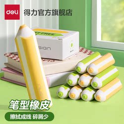 Deli New Sai Pencil Eraser for Elementary School Students, Triangular, No Debris, Special for Clean Erasing, Not Easy to Leave Marks, Erases Words into Lines, for Children, Kindergarten, Art Students, 2B Sketching Drawing Eraser, Creative, High Appearance Value, Grooved