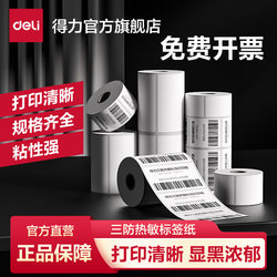 Deli Aegean Sea Three-Proof Thermal Label Paper Amazon Barcode Printing Paper 60*40 50 70 80 100 Self-Adhesive  Express Delivery Waterproof Supermarket Price Tag Milk Tea Sticker