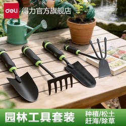 Deli Gardening Shovel Set for Planting Flowers, a Versatile Tool for Home Gardening, Digging Soil, and Cultivating Vegetables, Comfortable and Durable