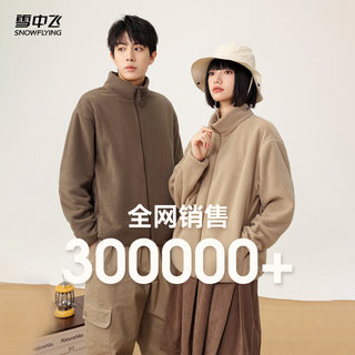 Flying in the Snow Jacket Autumn Special Polar Fleece