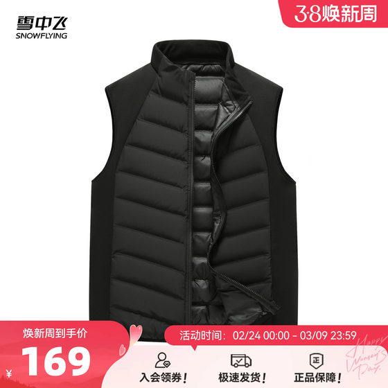 Snow Flying 2026 Spring New Down Inner Vest Men's Spliced Ribs Business Casual Internal and External Two-Wear Vest