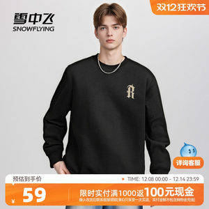 雪中飞美式卫衣男春秋2025新款黑色外套男士潮流秋装圆领套头衫PC