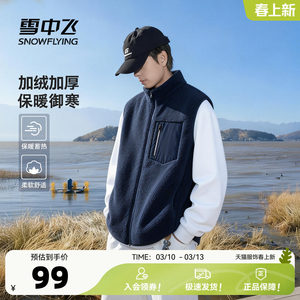 
Snow Flying Vest Men's Velvet Thickened Inner Vest Men's Winter and Spring Clothing New Outdoor Leisure Vest PCD