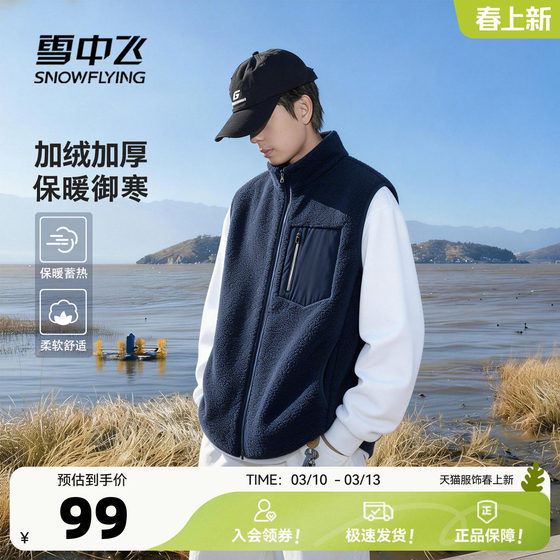 
Snow Flying Vest Men's Velvet Thickened Inner Vest Men's Winter and Spring Clothing New Outdoor Leisure Vest PCD