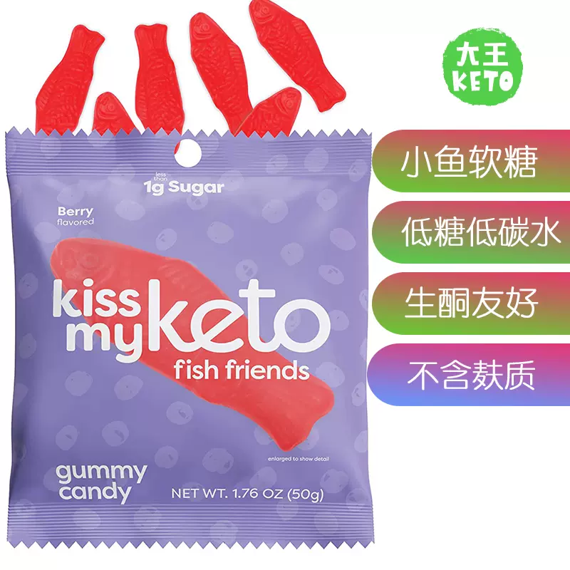 美国直邮Kiss My Keto Candy Fish Friends Sweets 生酮小鱼软糖-Taobao