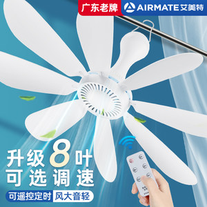 Emmet small ceiling fan bed small mini breeze dormitory mosquito net hanging electric fan household sound quiet strong wind power