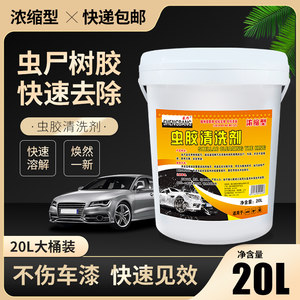 
Shellagin cleaner Car car wash shellac remover vat 20 liters gum remover powerful detergent