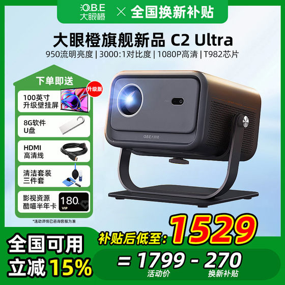 Big Eye Orange C2 Ultra PTZ smart projector HD highlight home HD projector 1080P smart portable home theater bedroom projection screen