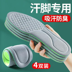Sports Insoles for Men and Women, Summer Running, Shock-Absorbing, Ultra-Soft Soles, Special for Military Training, Not Tired after Standing for a Long Time, Special Basketball and Badminton Insoles