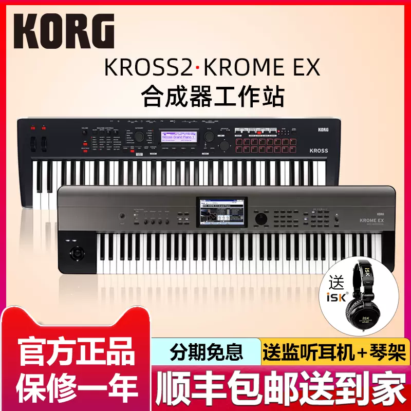 KORG KROME 73鍵 - 鍵盤楽器、ピアノ