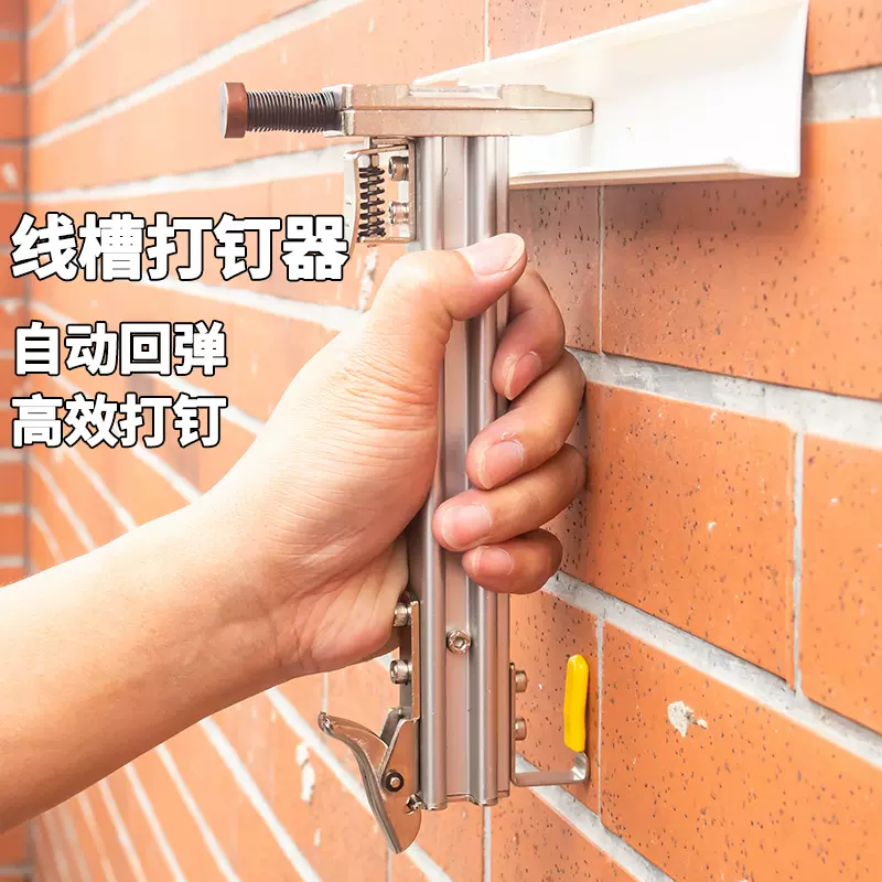 手動釘槍鋼釘牆固定神器水泥射釘槍釘線槽器木工專用裝修工具-Taobao