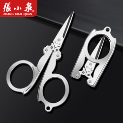 Zhang Xiaoquan Folding Scissors Portable Mini Travel Scissors Small Stainless Steel Scissors Nose Hair Fishing Scissors