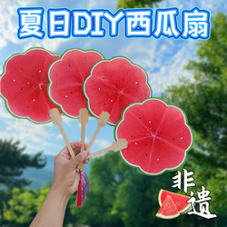 Kindergarten Children's Handmade Graffiti Blank Watermelon Fan DIY Material Kit Creative Production Hand-Painted Rice Paper Round Fan